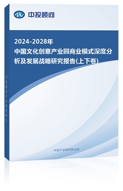 2023-2027年中��文化��意�a�I�@商�I模式深度分析及�l展�鹇匝芯�蟾�(上下卷)