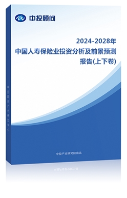 2023-2027年中��人�郾ｋU�I投�Y分析及前景�A�y�蟾�(上下卷)