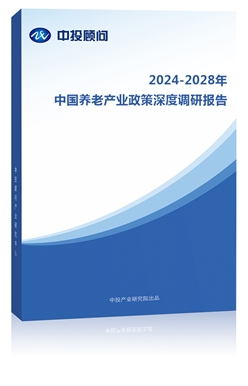 2023-2027年中���B老�a�I政策深度�{研�蟾�
