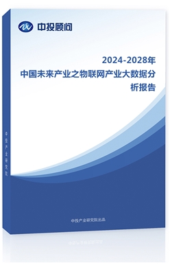 2024-2028年中��物��W�a�I大���分析�蟾�